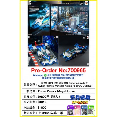 新世紀GPX1/18超級雷神 Super Asurada 01CyberFormula Variable Action Hi-SPEC UNITED